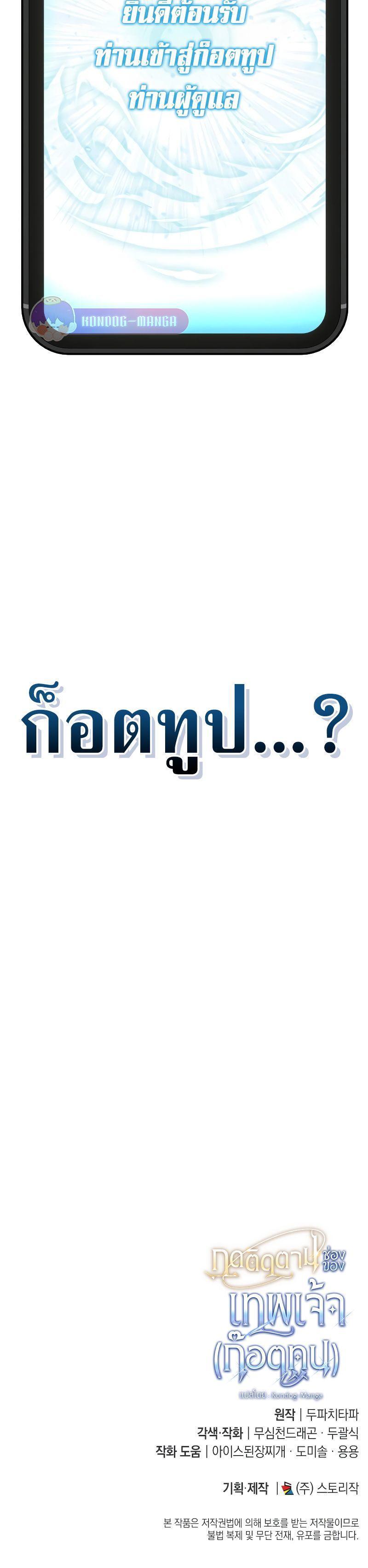 Subscribed To The Transcendental Channels ตอนที่ 1 46