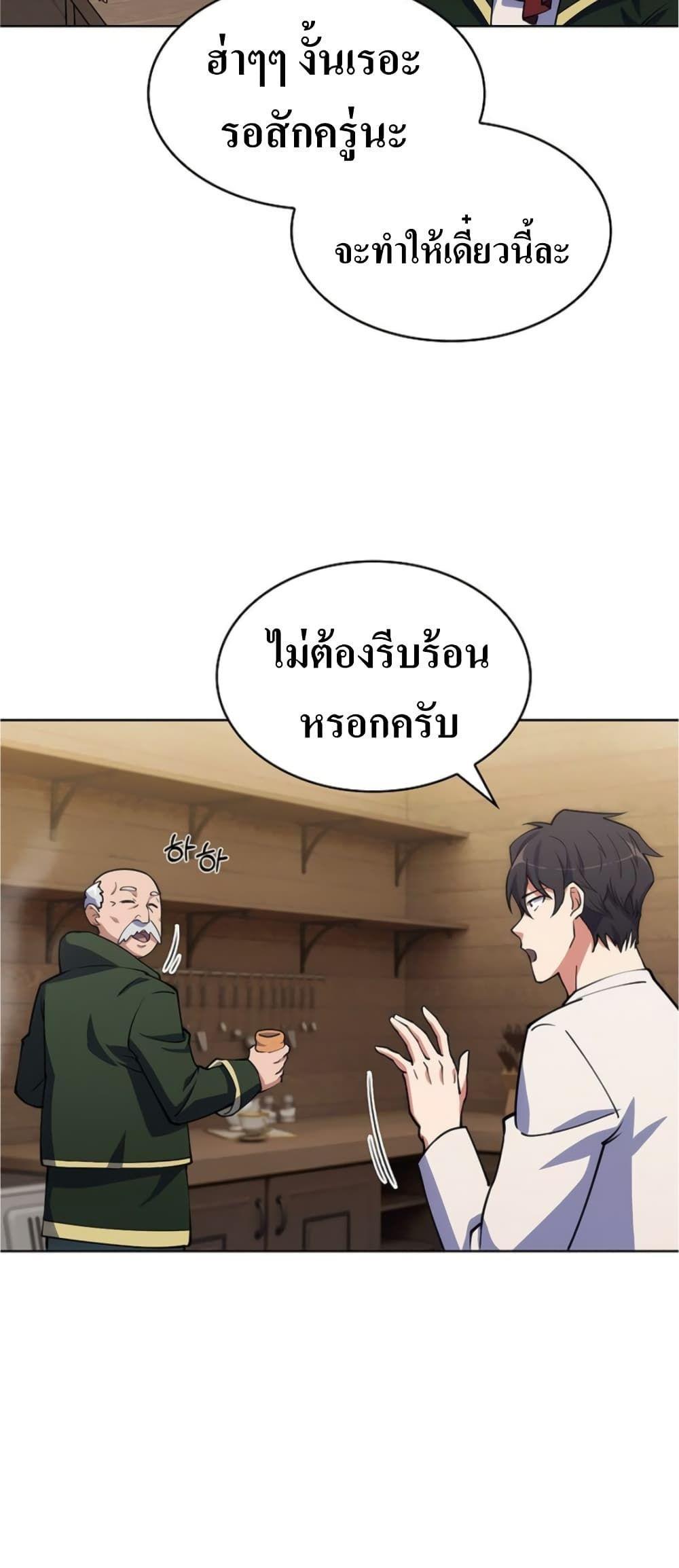 I’m Going to Steal From Today ตอนที่ 5 47