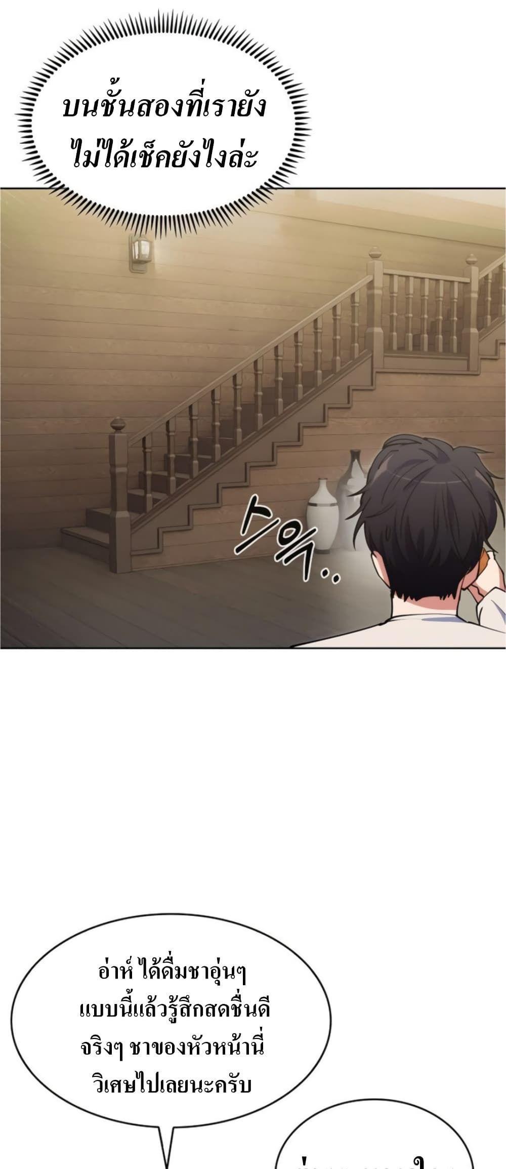 I’m Going to Steal From Today ตอนที่ 5 52