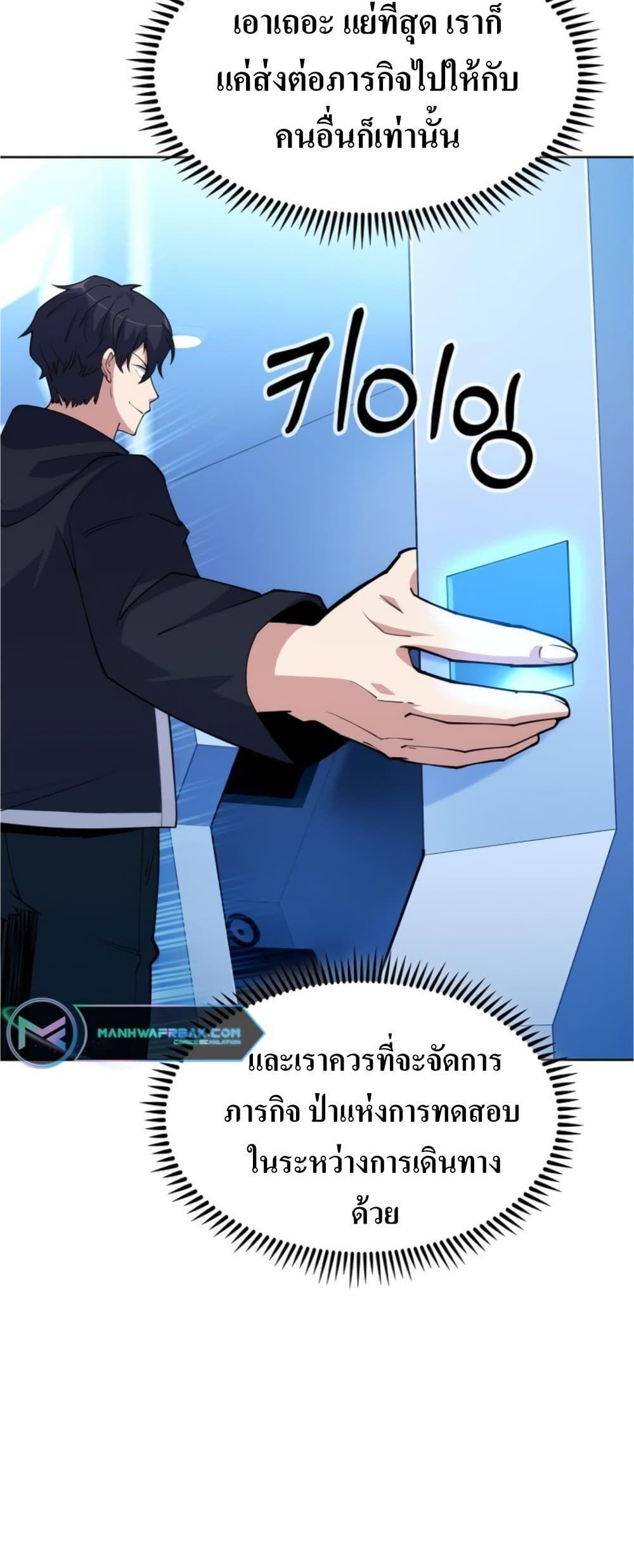 I’m Going to Steal From Today ตอนที่ 6 52