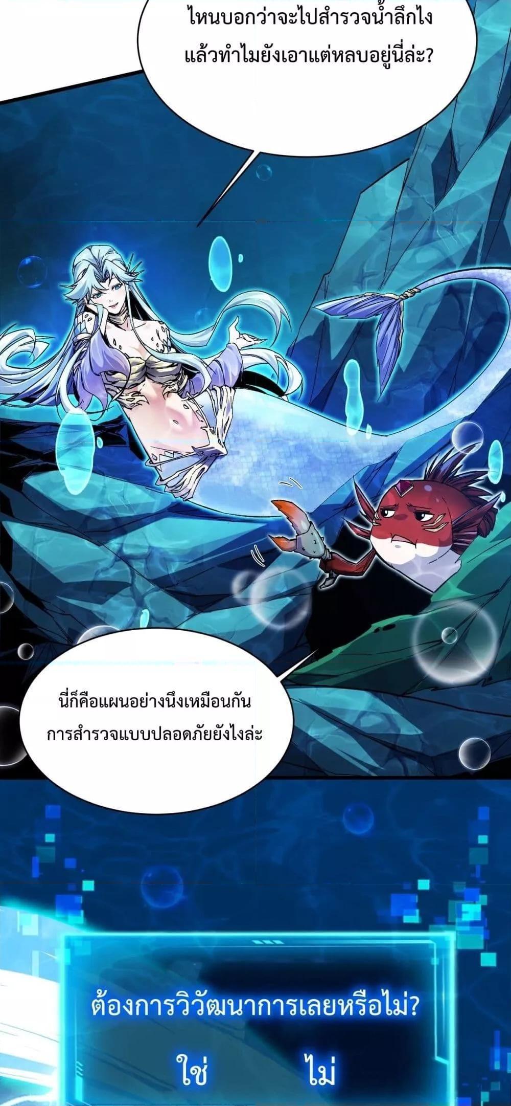 Resurrection of spiritual energy: evolve from carp to dragon! ตอนที่ 8 5