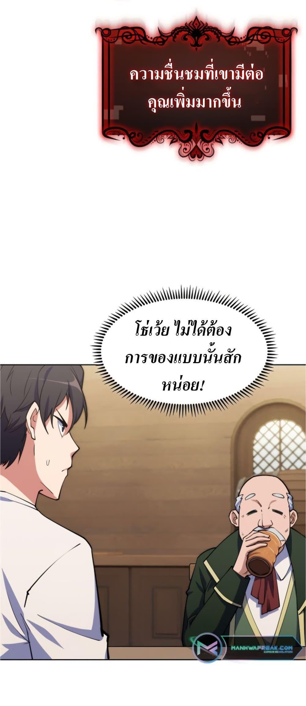 I’m Going to Steal From Today ตอนที่ 5 54