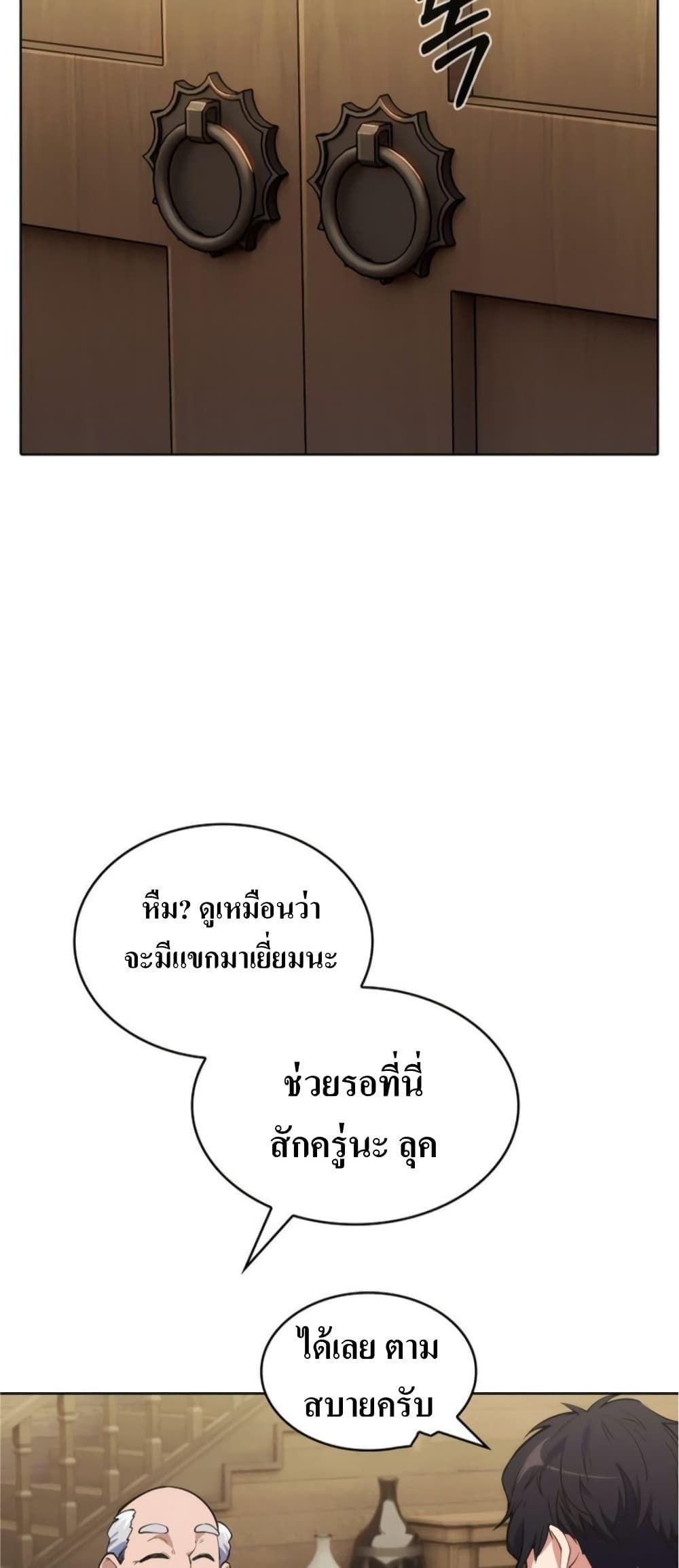 I’m Going to Steal From Today ตอนที่ 5 56