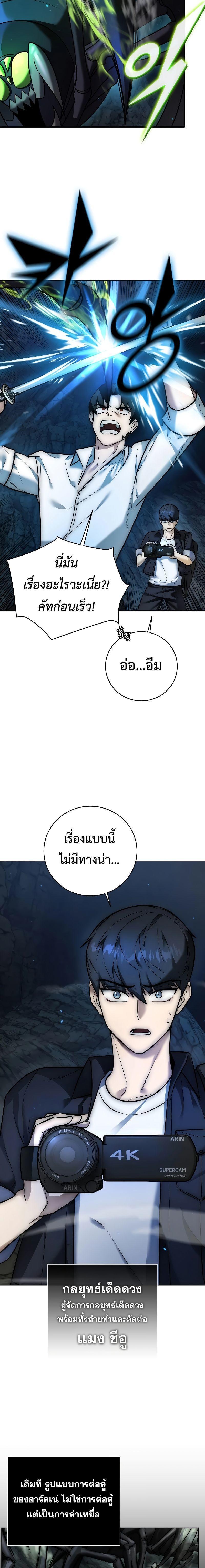 Subscribed To The Transcendental Channels ตอนที่ 1 5