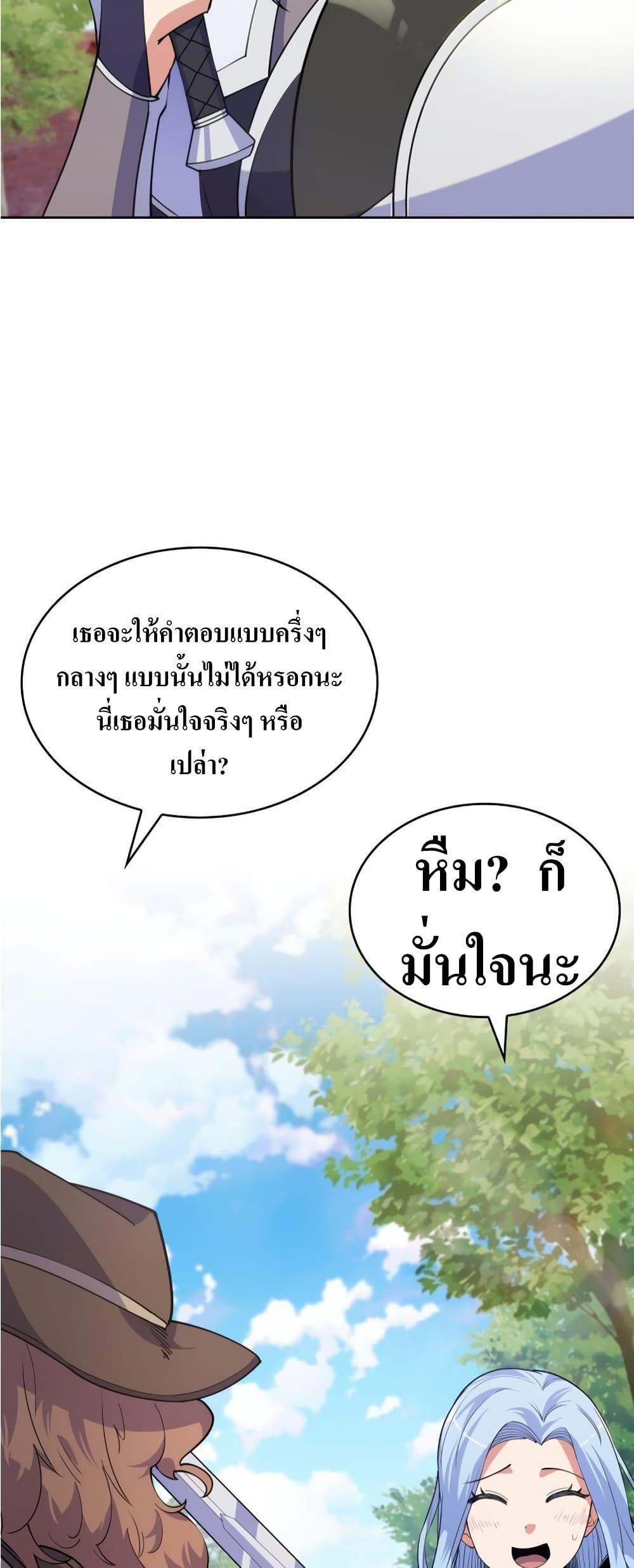 I’m Going to Steal From Today ตอนที่ 6 59