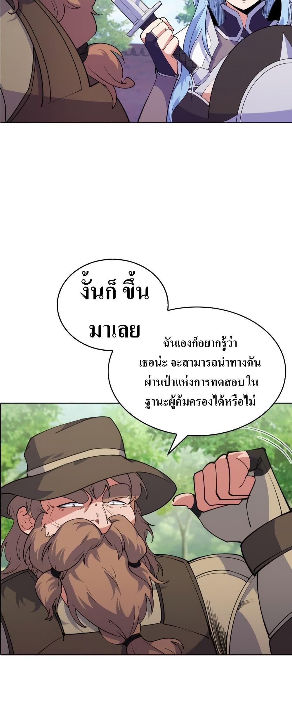 I’m Going to Steal From Today ตอนที่ 6 60
