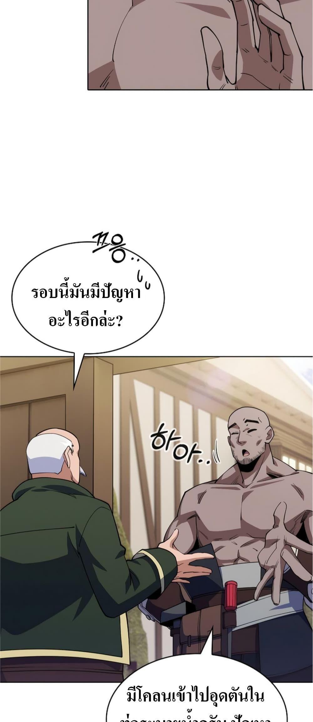 I’m Going to Steal From Today ตอนที่ 5 60