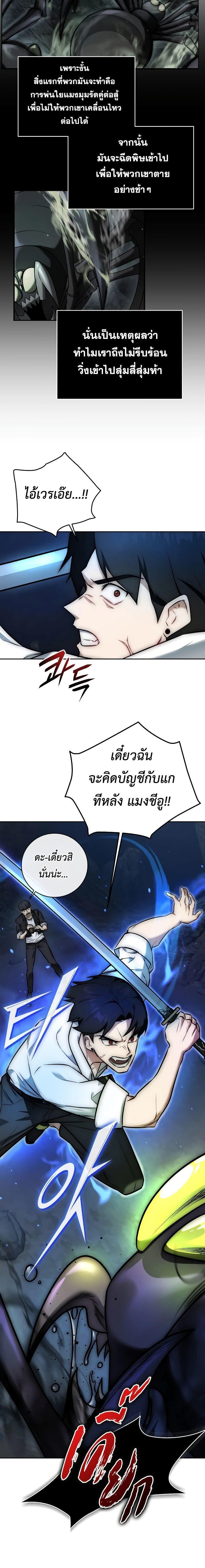 Subscribed To The Transcendental Channels ตอนที่ 1 6