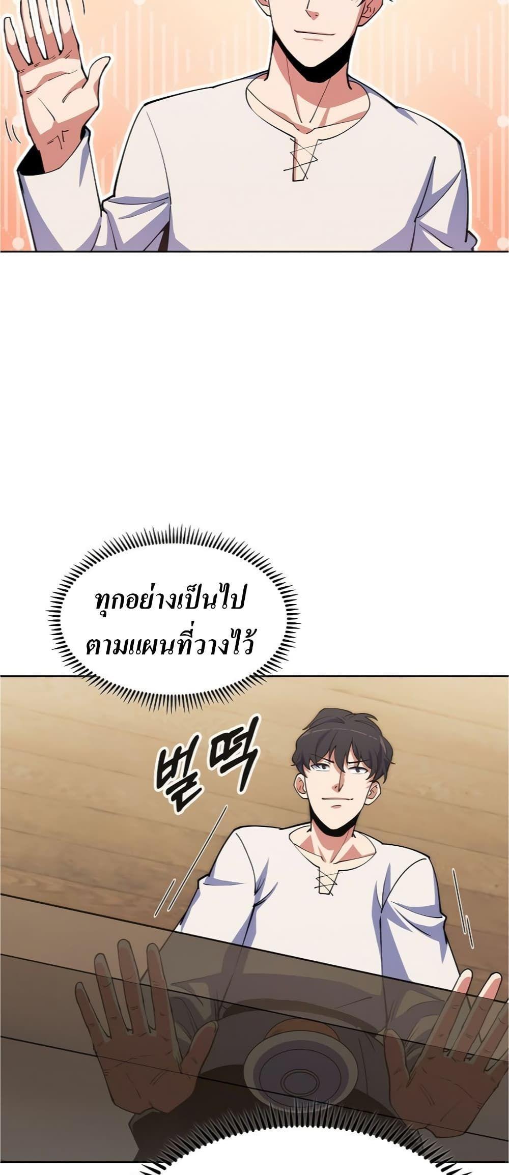 I’m Going to Steal From Today ตอนที่ 5 66