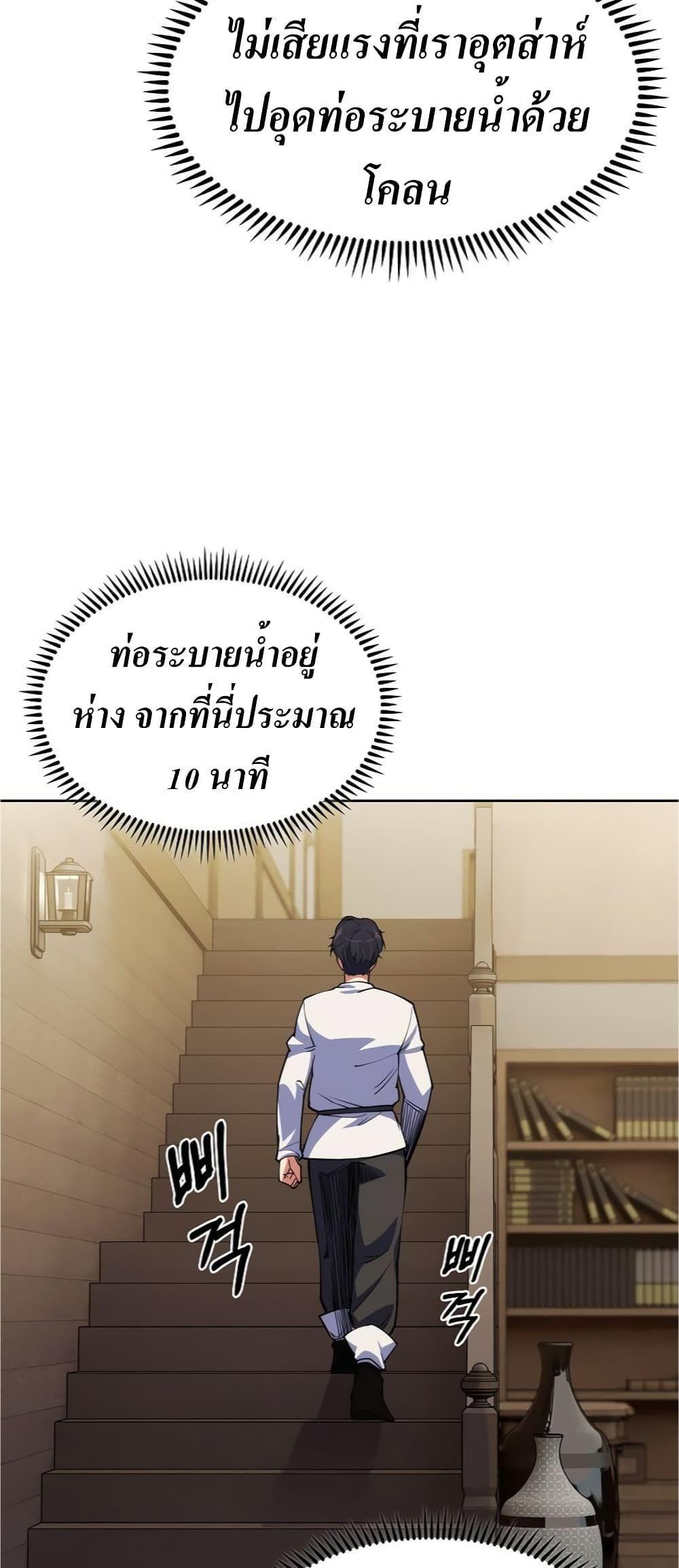 I’m Going to Steal From Today ตอนที่ 5 67