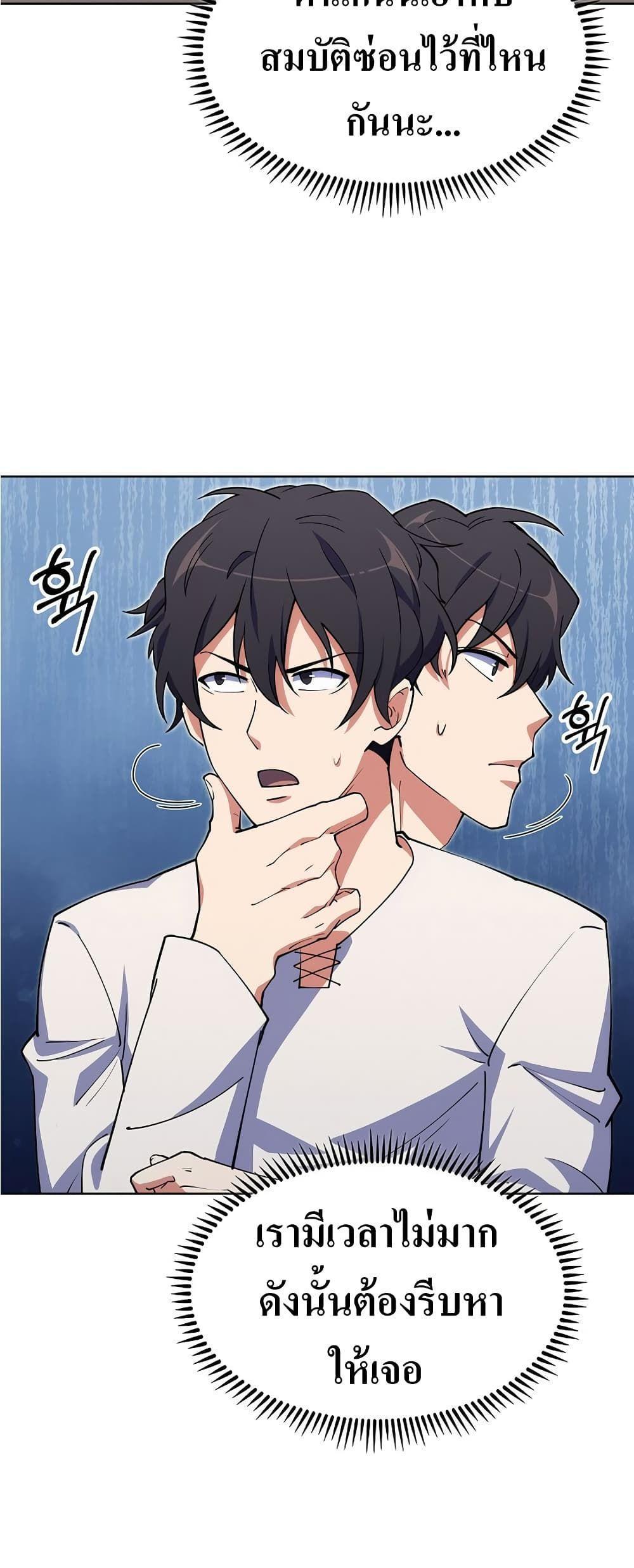 I’m Going to Steal From Today ตอนที่ 6 6