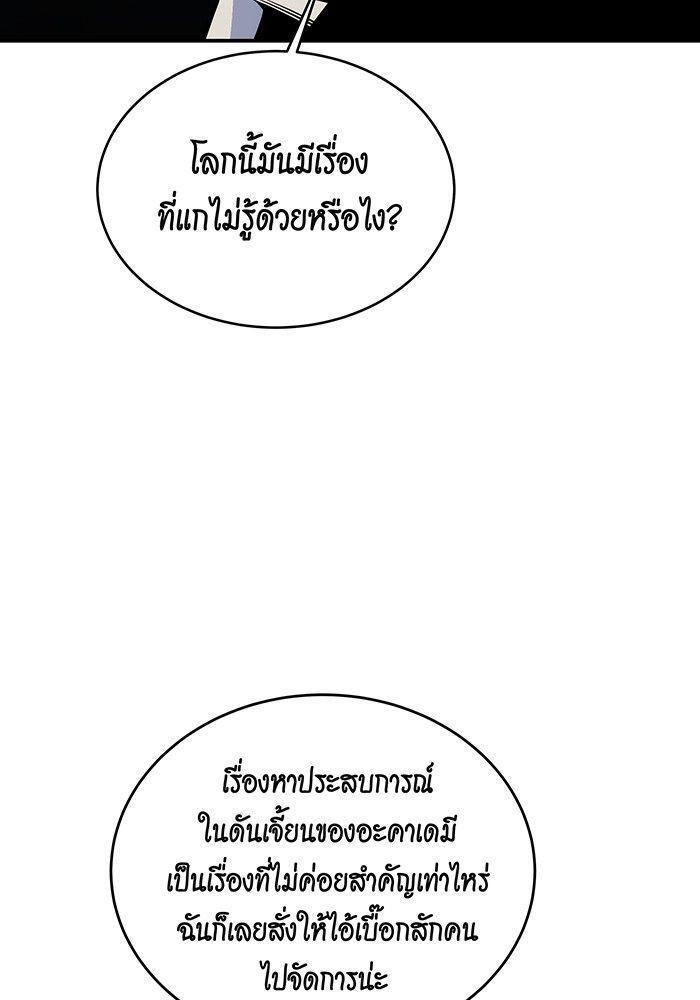 Auto Hunting With My Clones ตอนที่ 81 75