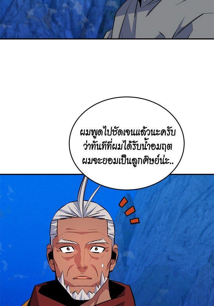 Auto Hunting With My Clones ตอนที่ 80 75