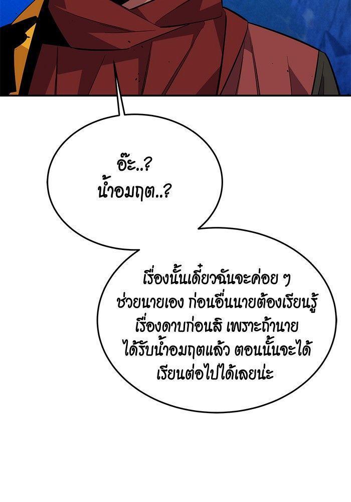 Auto Hunting With My Clones ตอนที่ 80 76