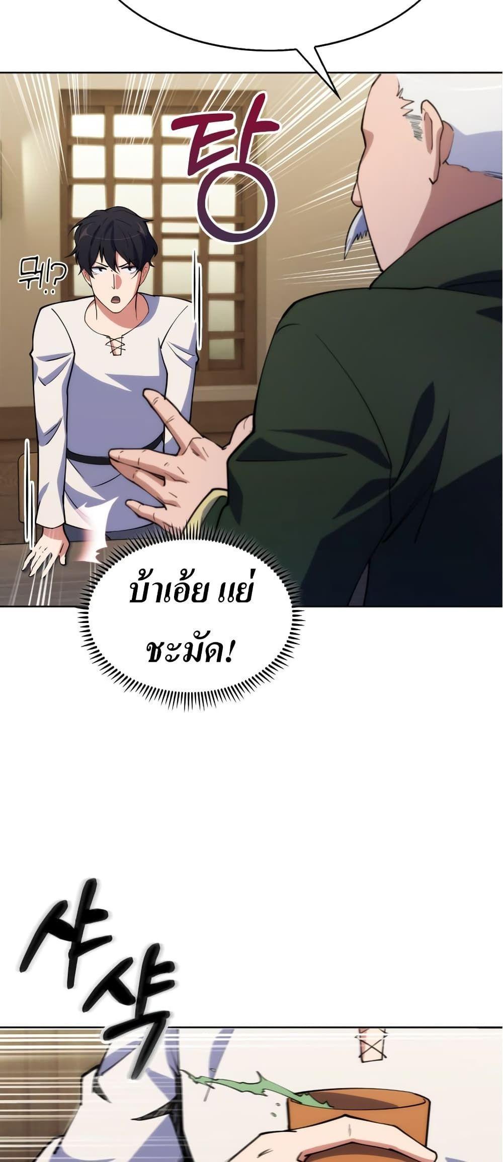 I’m Going to Steal From Today ตอนที่ 5 8