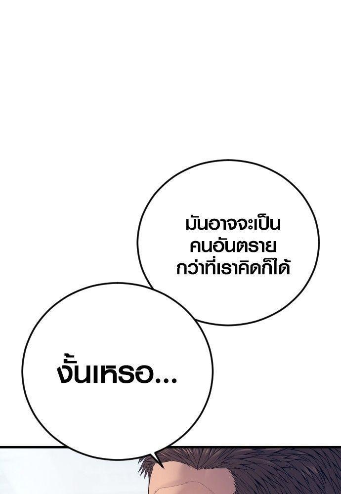 Juvenile Offender ตอนที่ 53 86