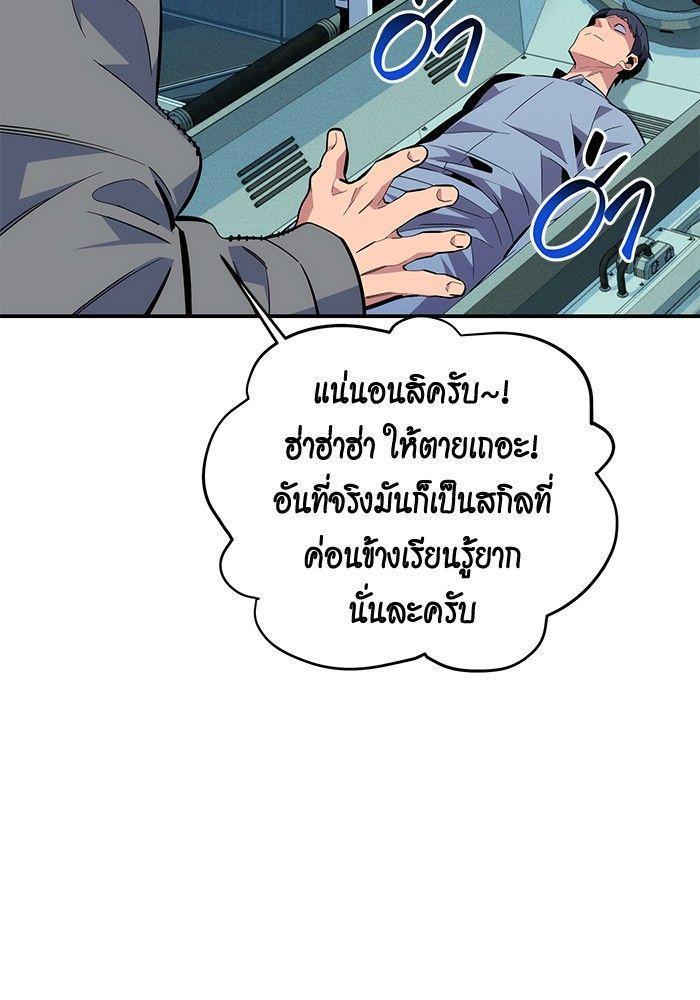 Auto Hunting With My Clones ตอนที่ 78 89