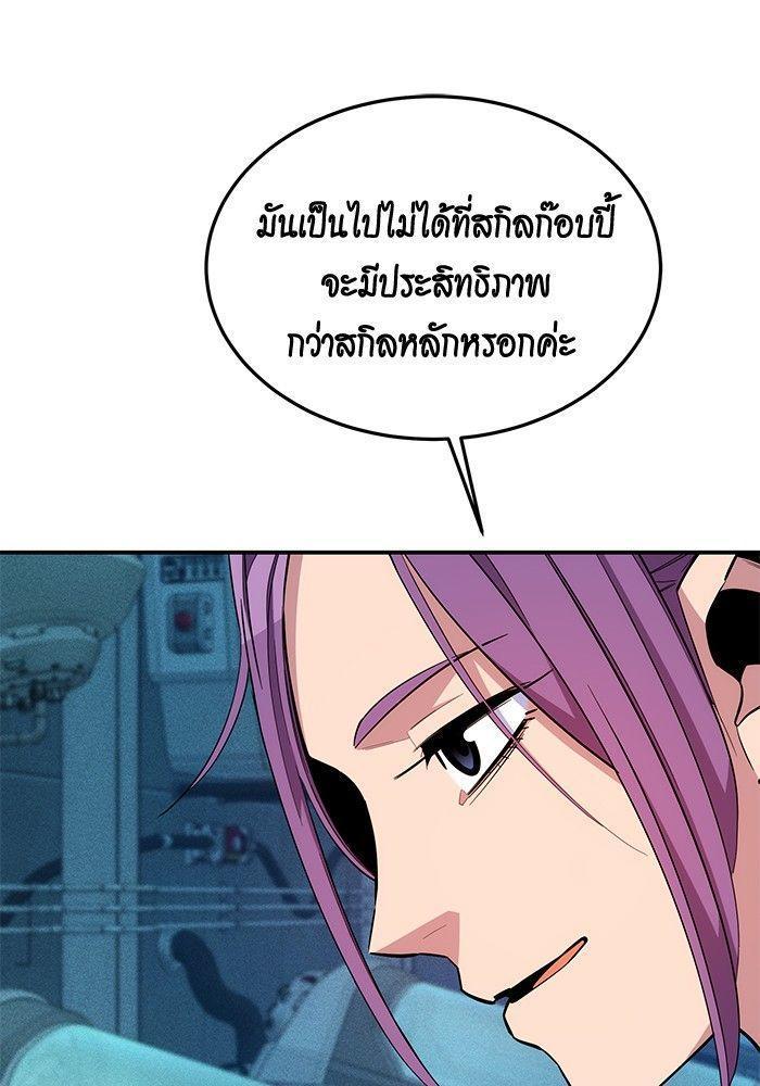 Auto Hunting With My Clones ตอนที่ 78 92
