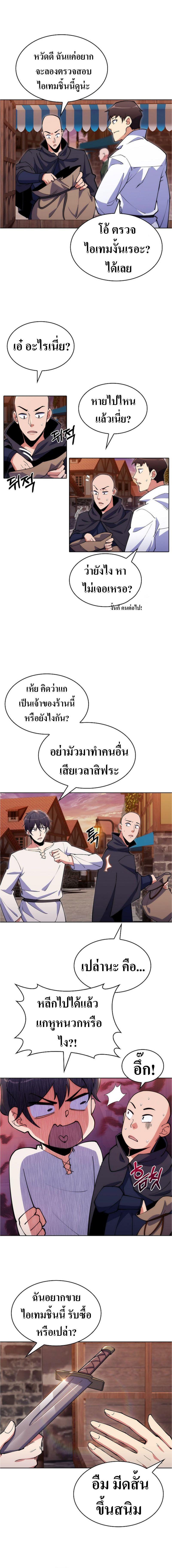 I’m Going to Steal From Today ตอนที่ 3 9