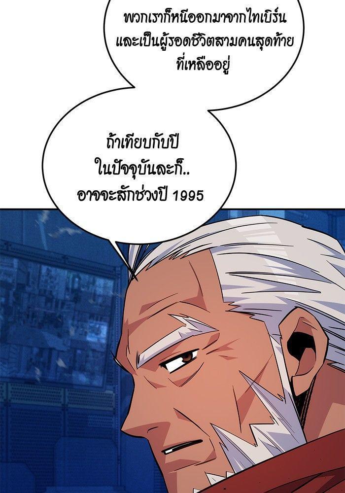 Auto Hunting With My Clones ตอนที่ 79 92