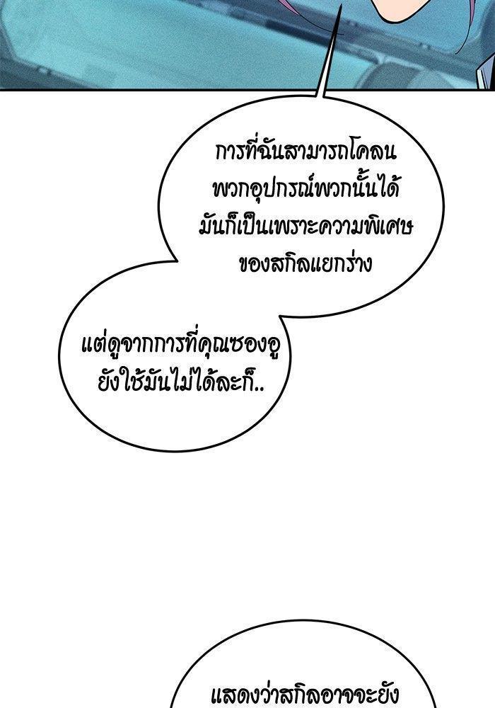 Auto Hunting With My Clones ตอนที่ 78 93