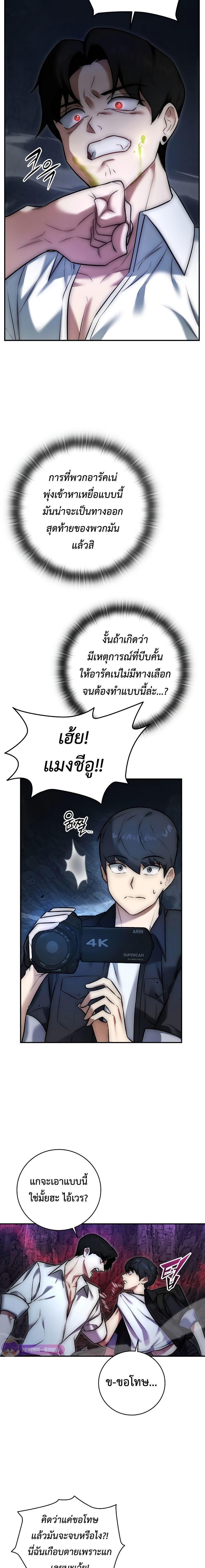 Subscribed To The Transcendental Channels ตอนที่ 1 9