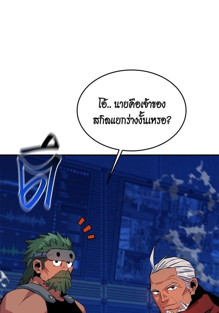 Auto Hunting With My Clones ตอนที่ 78 98