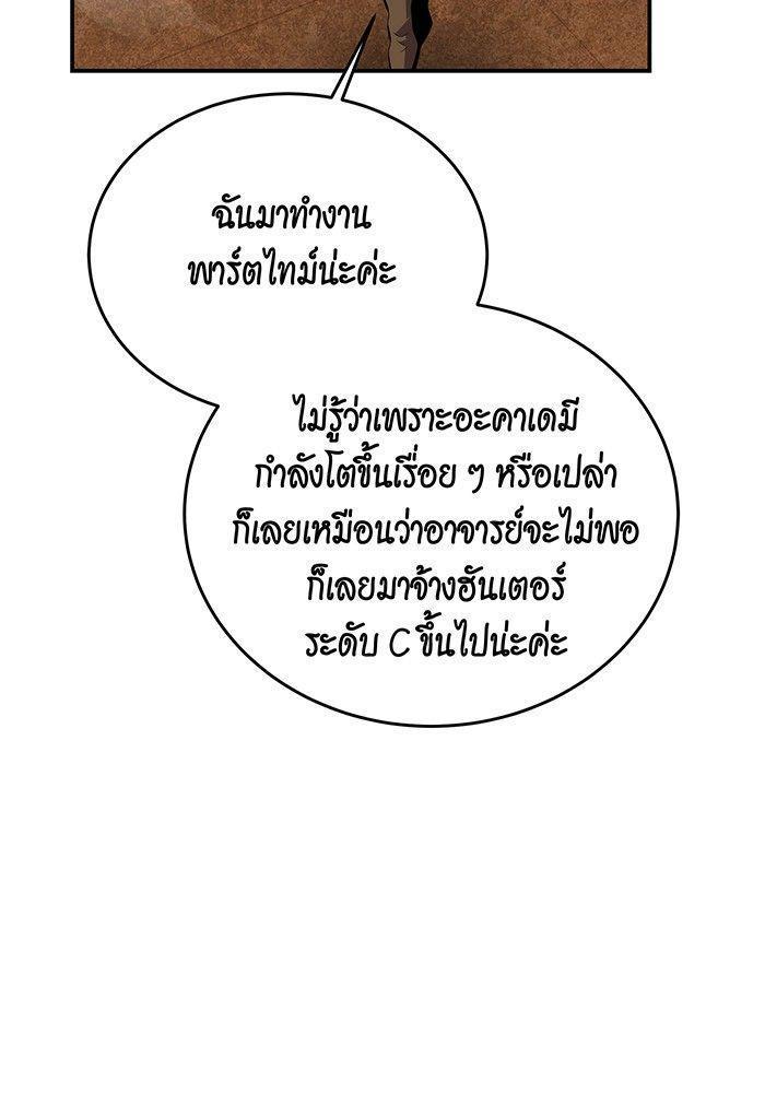 Auto Hunting With My Clones ตอนที่ 81 98
