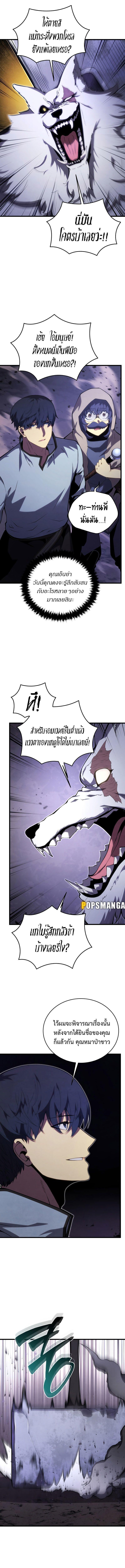 Swordmaster’s Youngest Son ตอนที่ 116 10