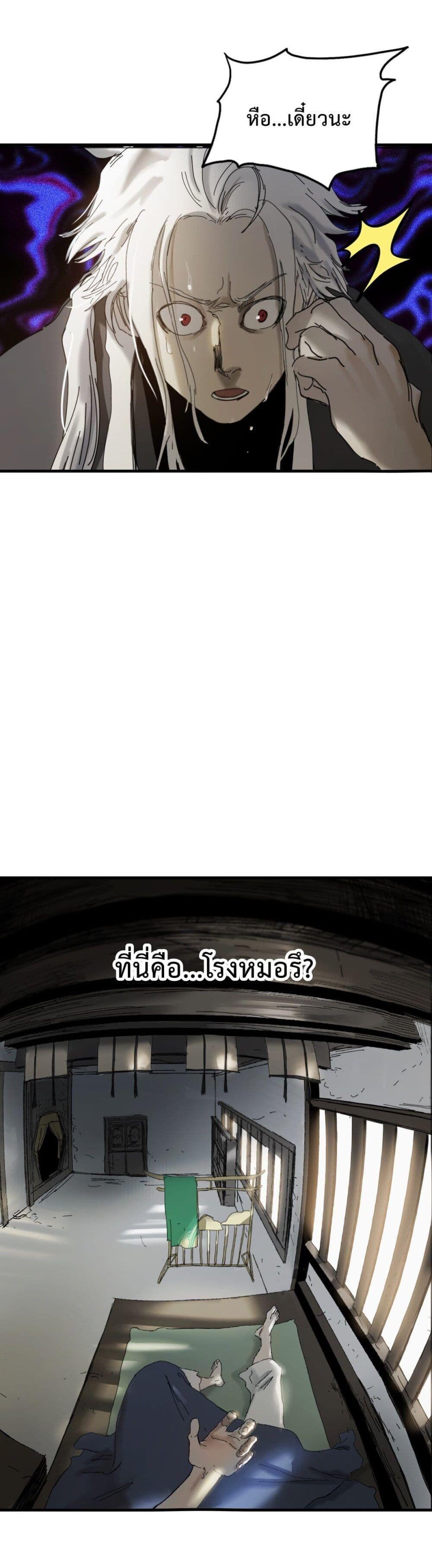 Seal Evil and the Pursuit of Truth ตอนที่ 4 10