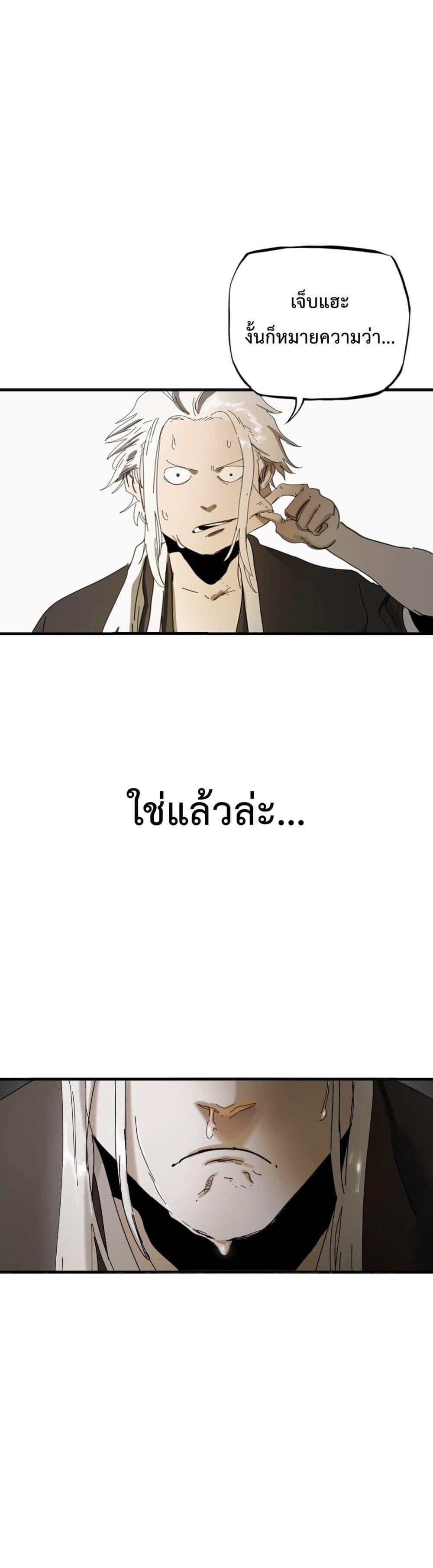 Seal Evil and the Pursuit of Truth ตอนที่ 4 11