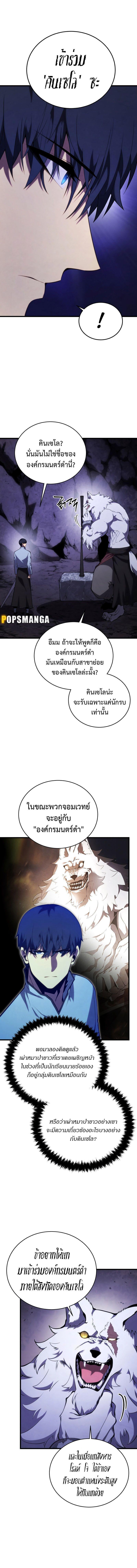 Swordmaster’s Youngest Son ตอนที่ 116 12