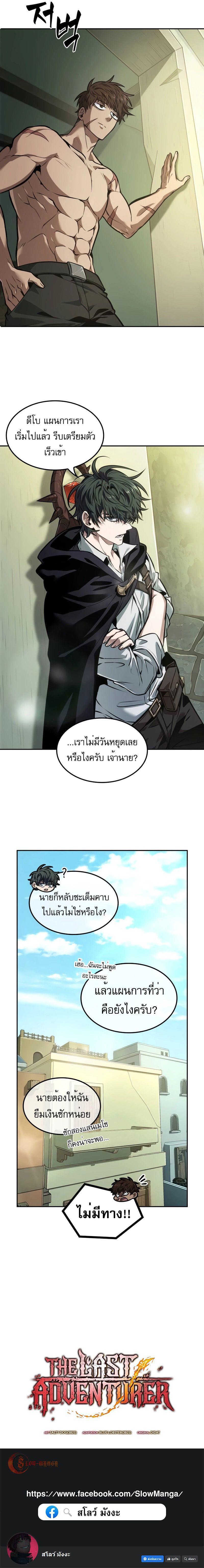 The Last Adventurer ตอนที่ 22 12