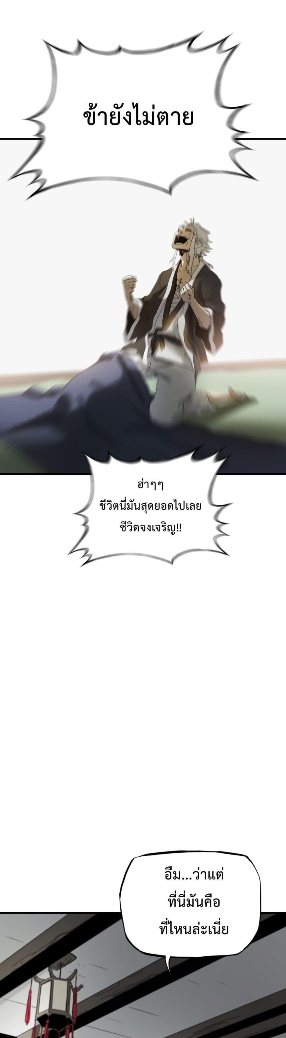 Seal Evil and the Pursuit of Truth ตอนที่ 4 12