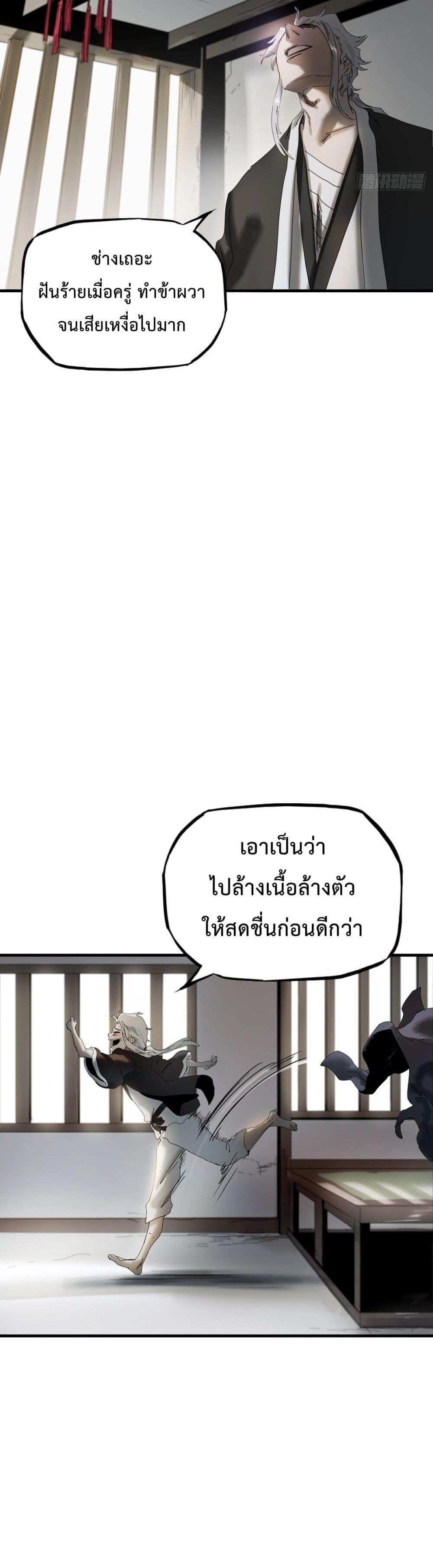 Seal Evil and the Pursuit of Truth ตอนที่ 4 13