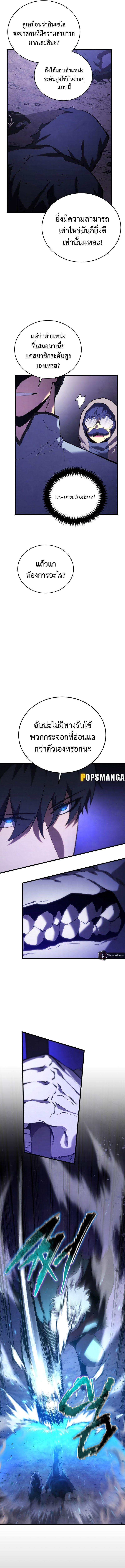 Swordmaster’s Youngest Son ตอนที่ 116 13