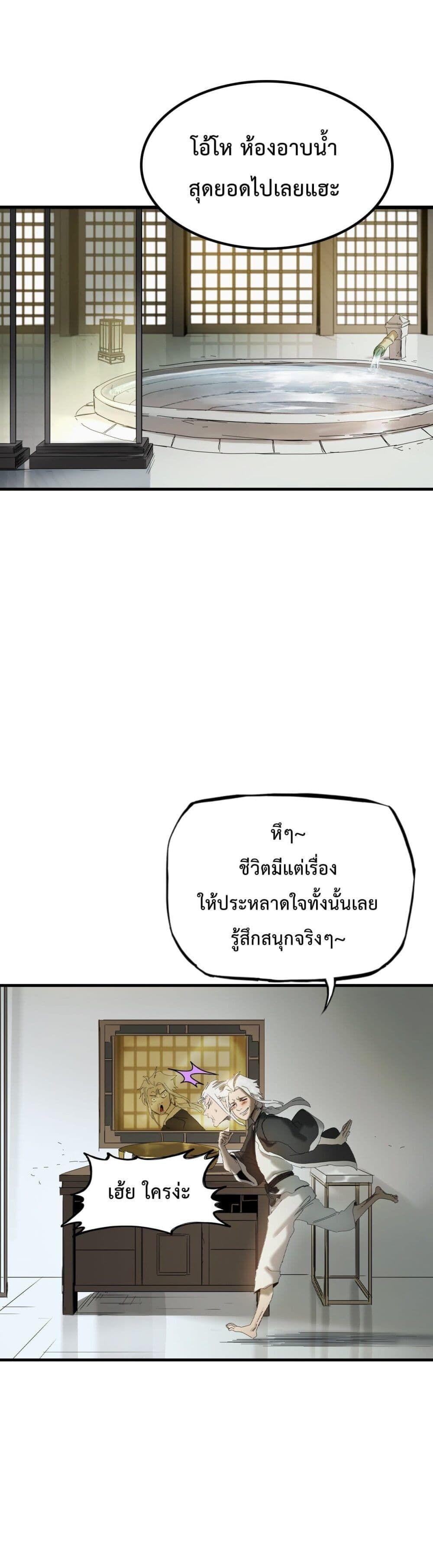 Seal Evil and the Pursuit of Truth ตอนที่ 4 14