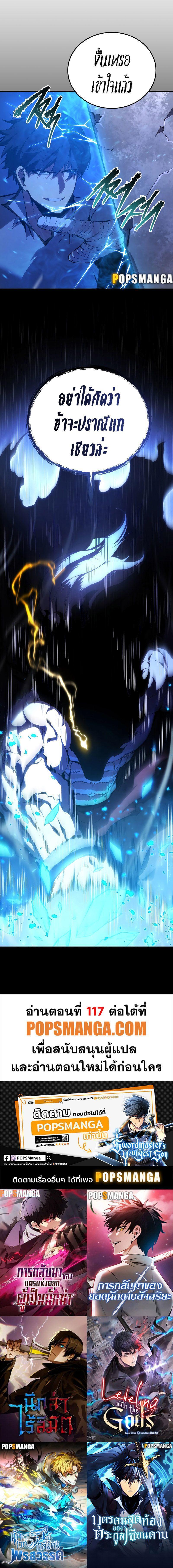 Swordmaster’s Youngest Son ตอนที่ 116 14