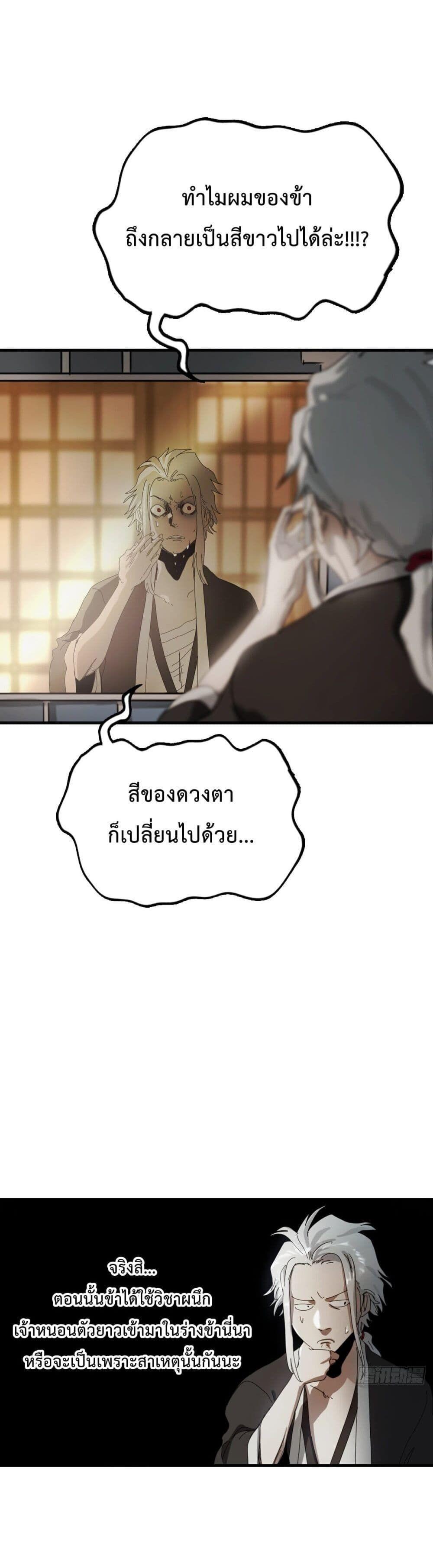 Seal Evil and the Pursuit of Truth ตอนที่ 4 15
