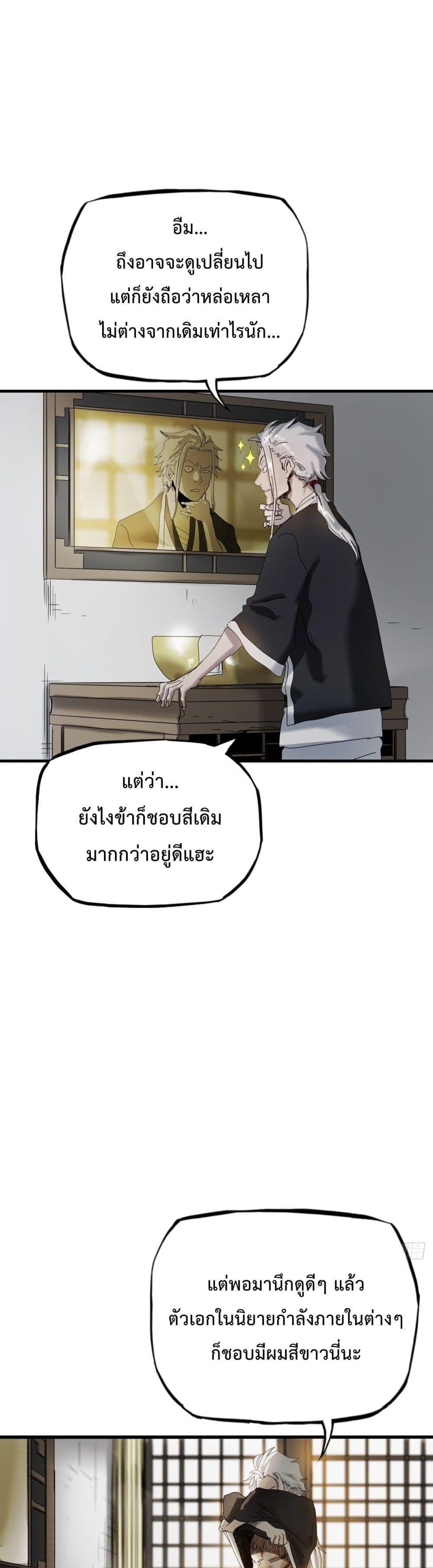 Seal Evil and the Pursuit of Truth ตอนที่ 4 16