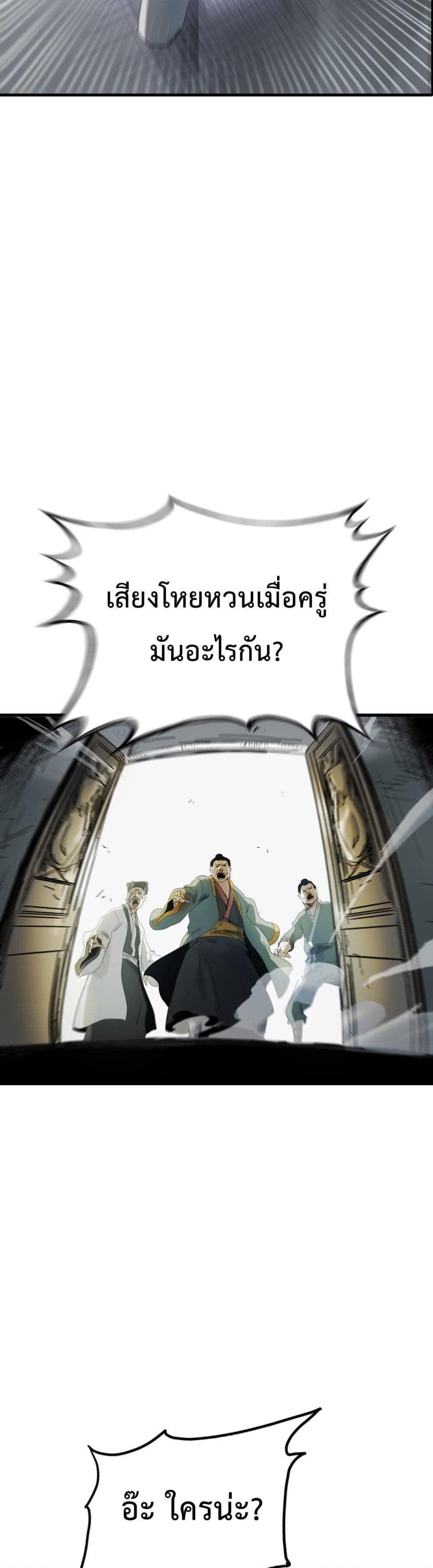 Seal Evil and the Pursuit of Truth ตอนที่ 4 21