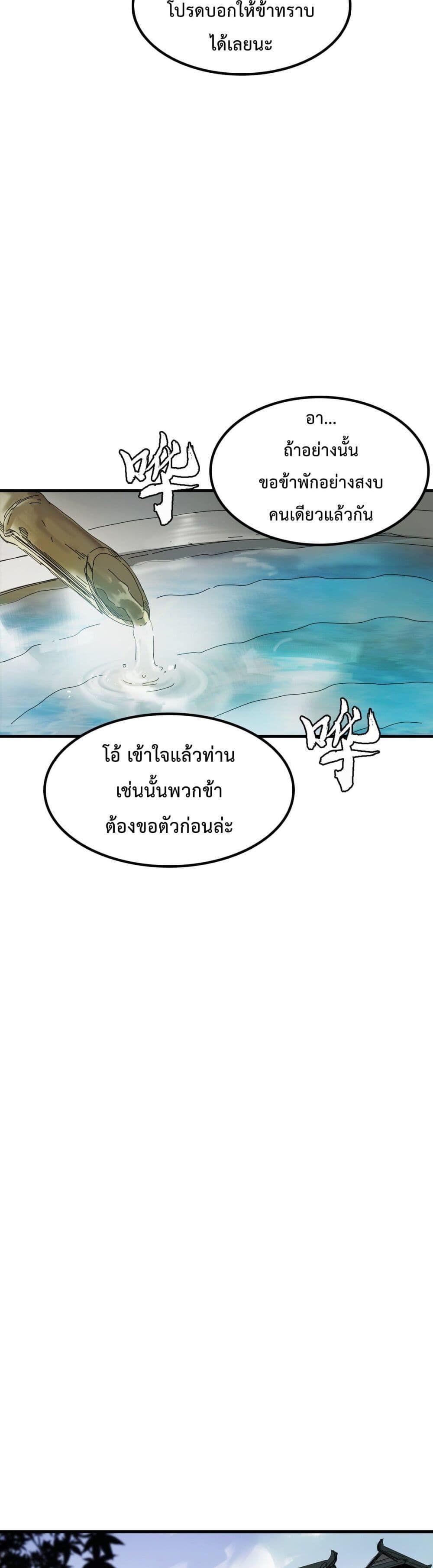 Seal Evil and the Pursuit of Truth ตอนที่ 4 24
