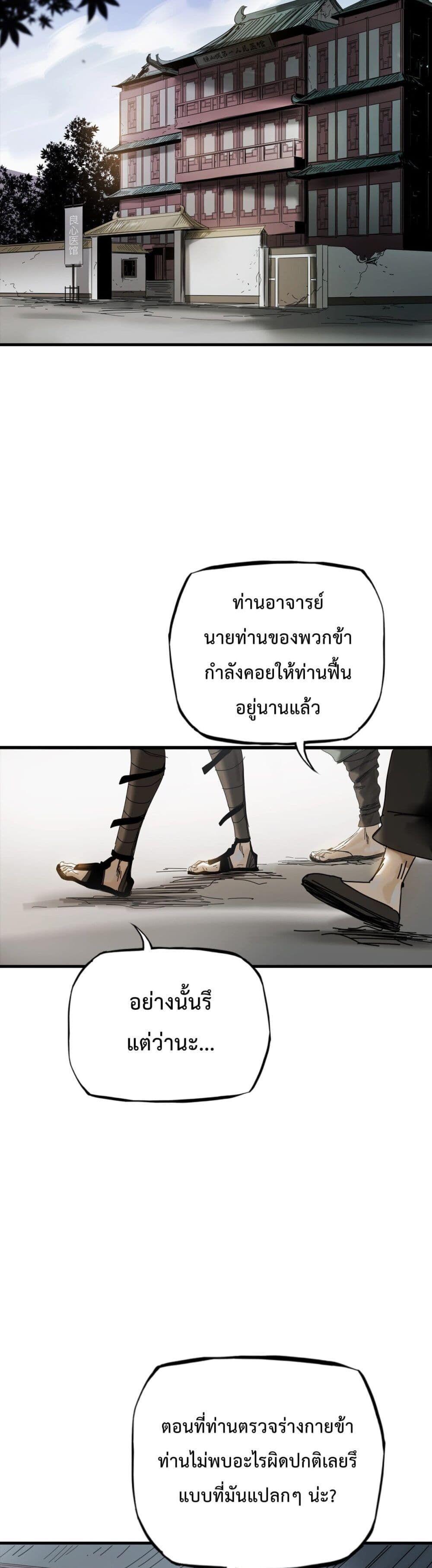 Seal Evil and the Pursuit of Truth ตอนที่ 4 25
