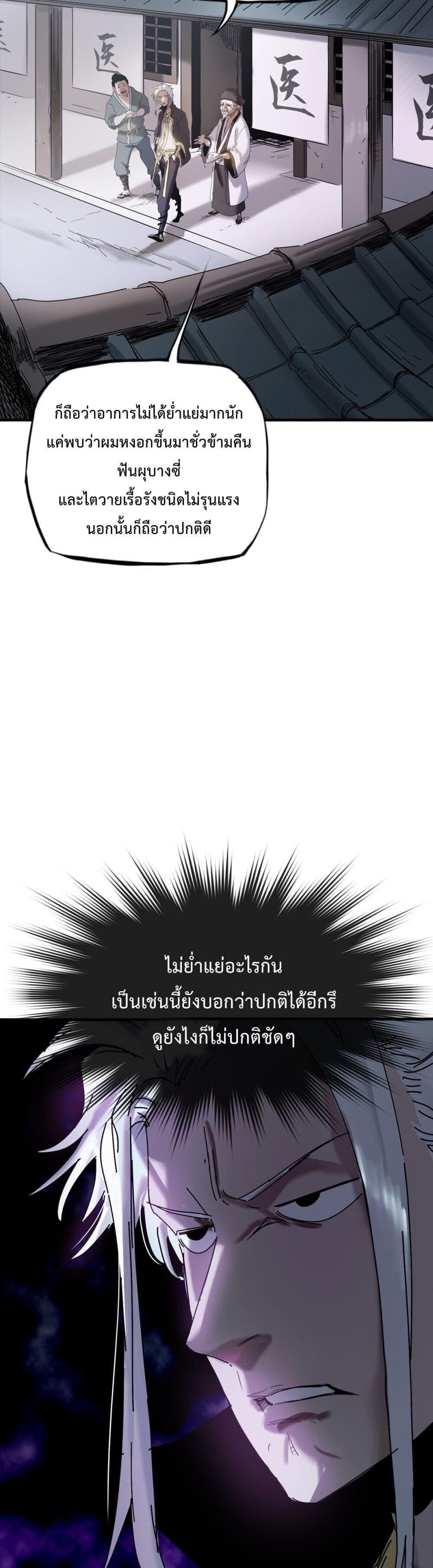 Seal Evil and the Pursuit of Truth ตอนที่ 4 26