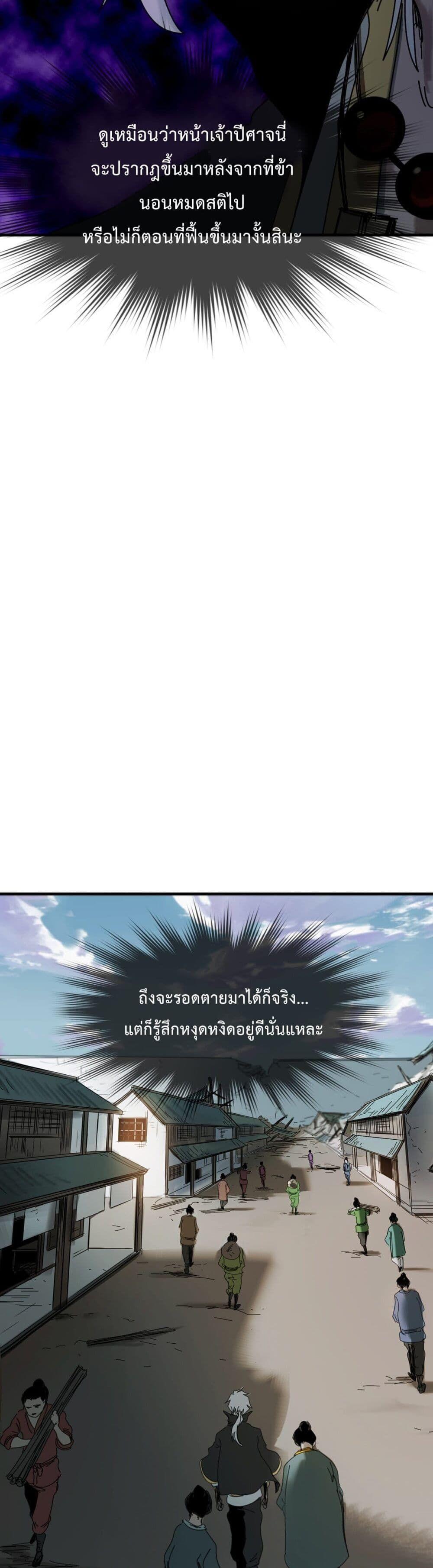 Seal Evil and the Pursuit of Truth ตอนที่ 4 27