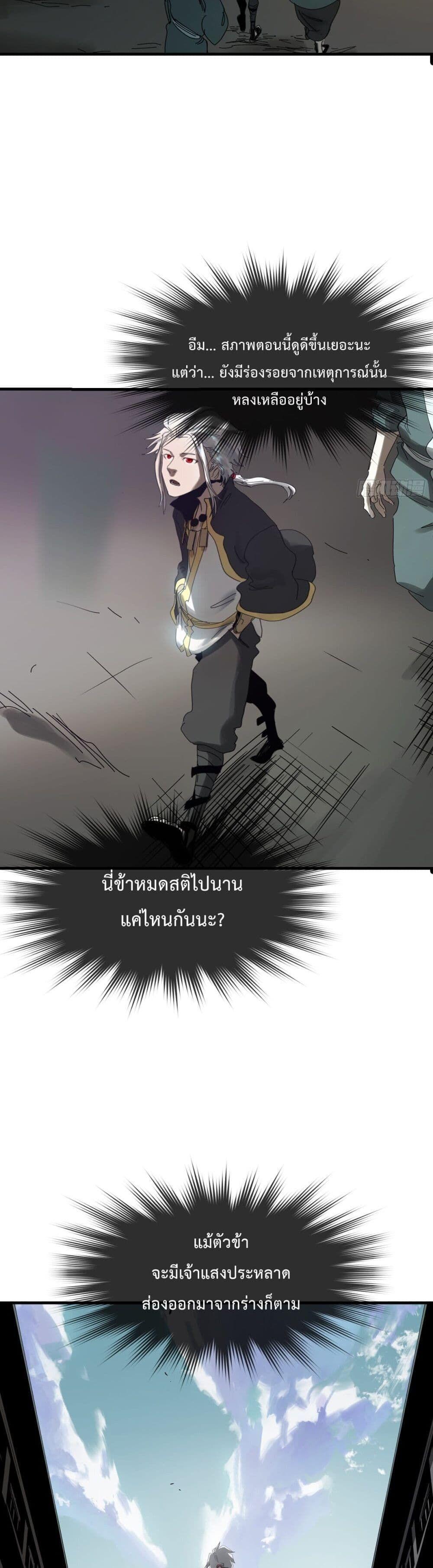 Seal Evil and the Pursuit of Truth ตอนที่ 4 28