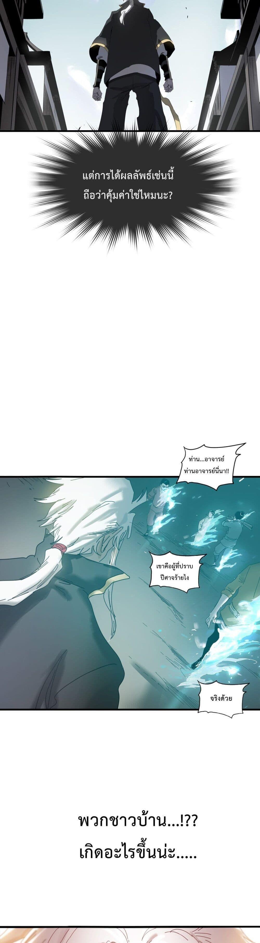 Seal Evil and the Pursuit of Truth ตอนที่ 4 29