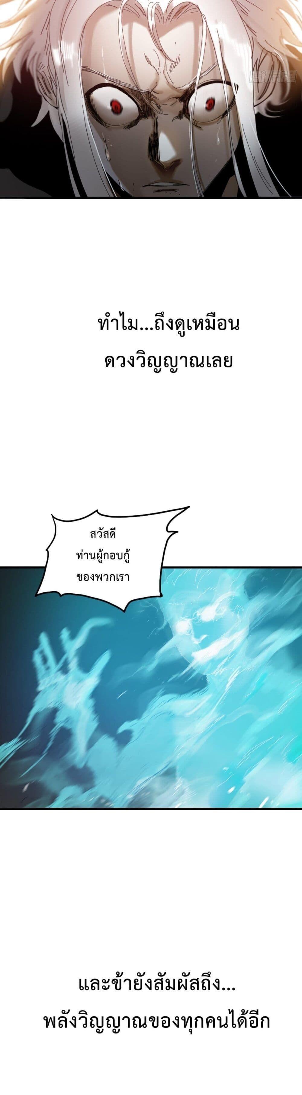 Seal Evil and the Pursuit of Truth ตอนที่ 4 30