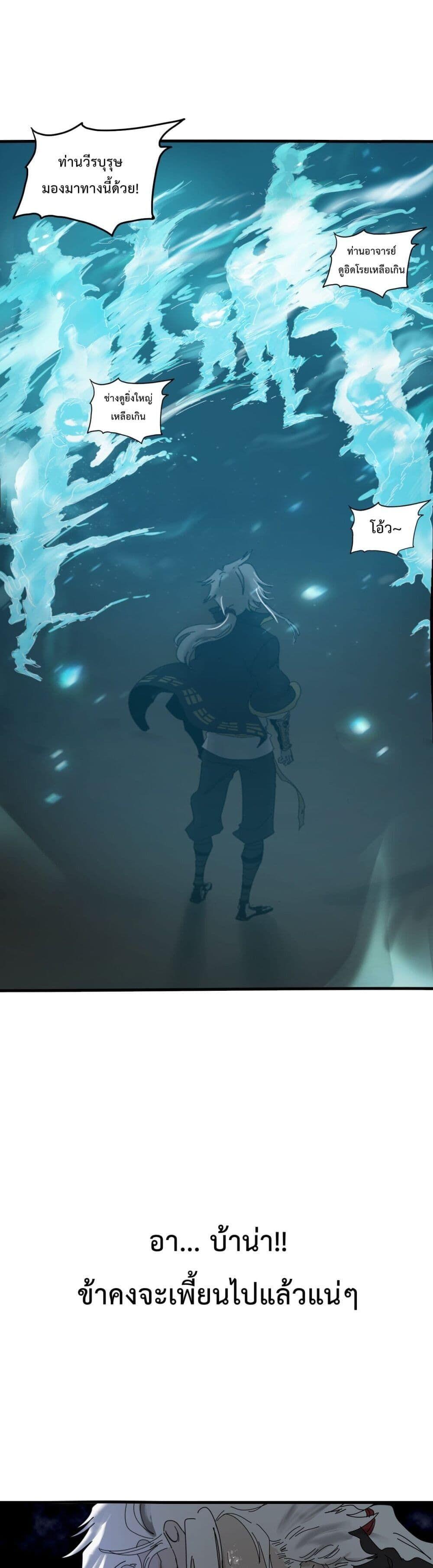 Seal Evil and the Pursuit of Truth ตอนที่ 4 31