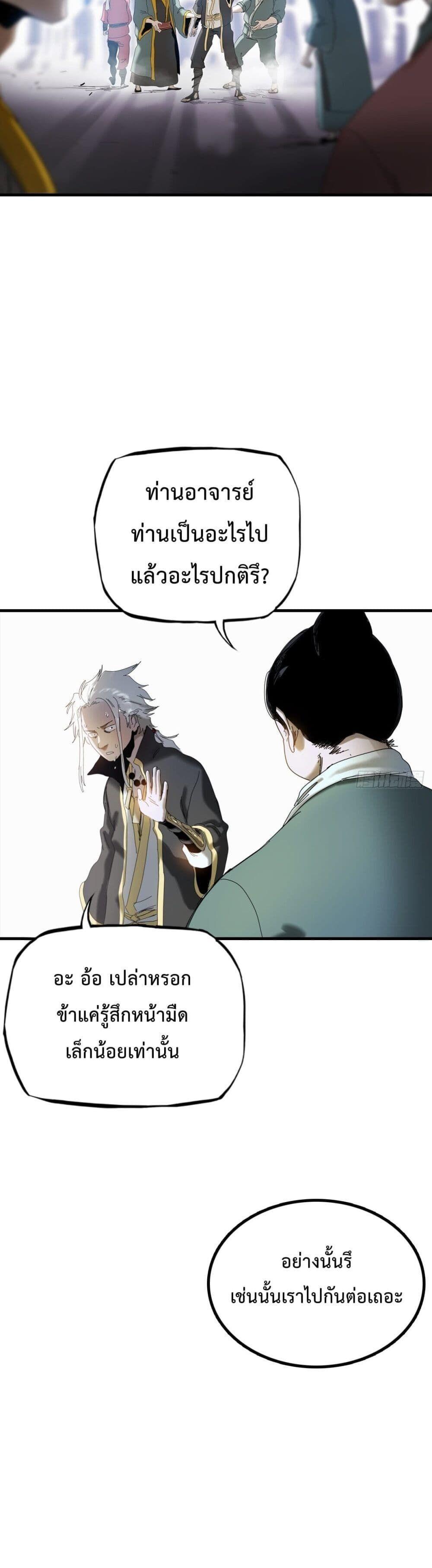 Seal Evil and the Pursuit of Truth ตอนที่ 4 33